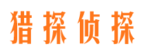 来安捉小三公司